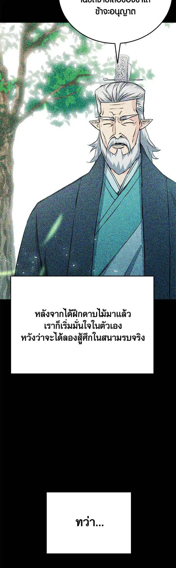 The Druid of Seoul Station ตอนที่ 125 หน้า 80