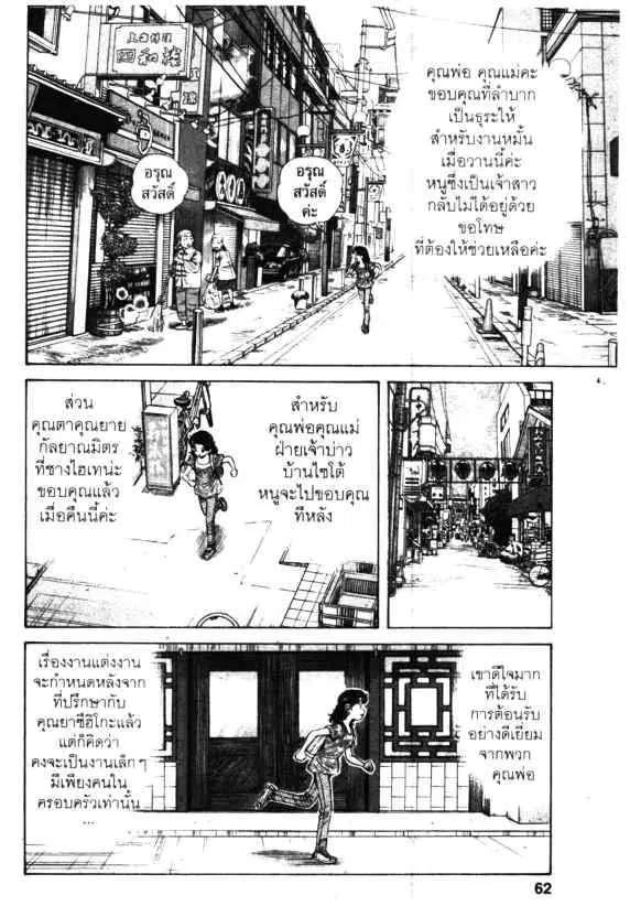 Kachuu Hana ตอนที่ 46 หน้า 4