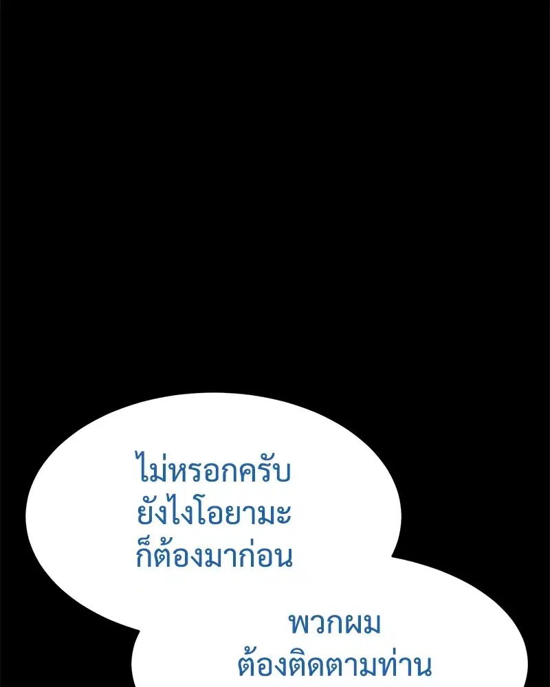 Baek XX ตอนที่ 100 หน้า 70
