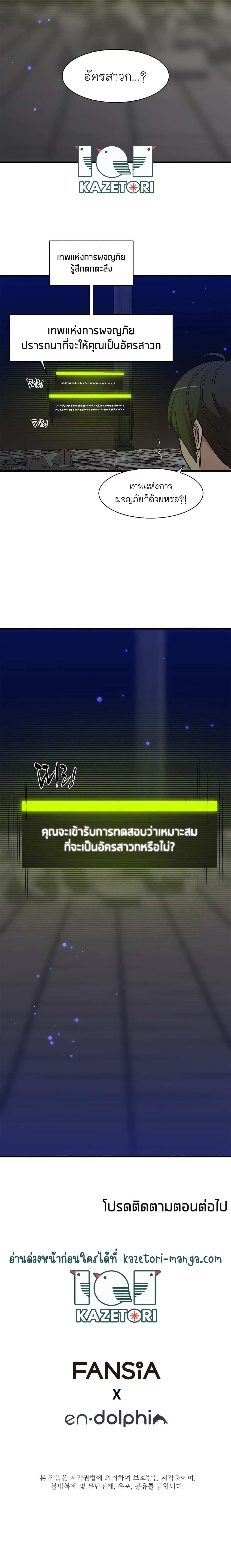 The Tutorial is Too Hard โลกฝึกสอนสุดโหดร้าย ตอนที่ 46 หน้า 26