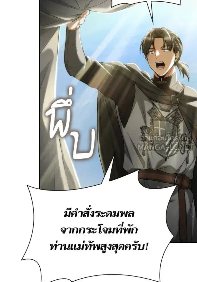 I Am the Queen in This Life ตอนที่ 158 หน้า 83