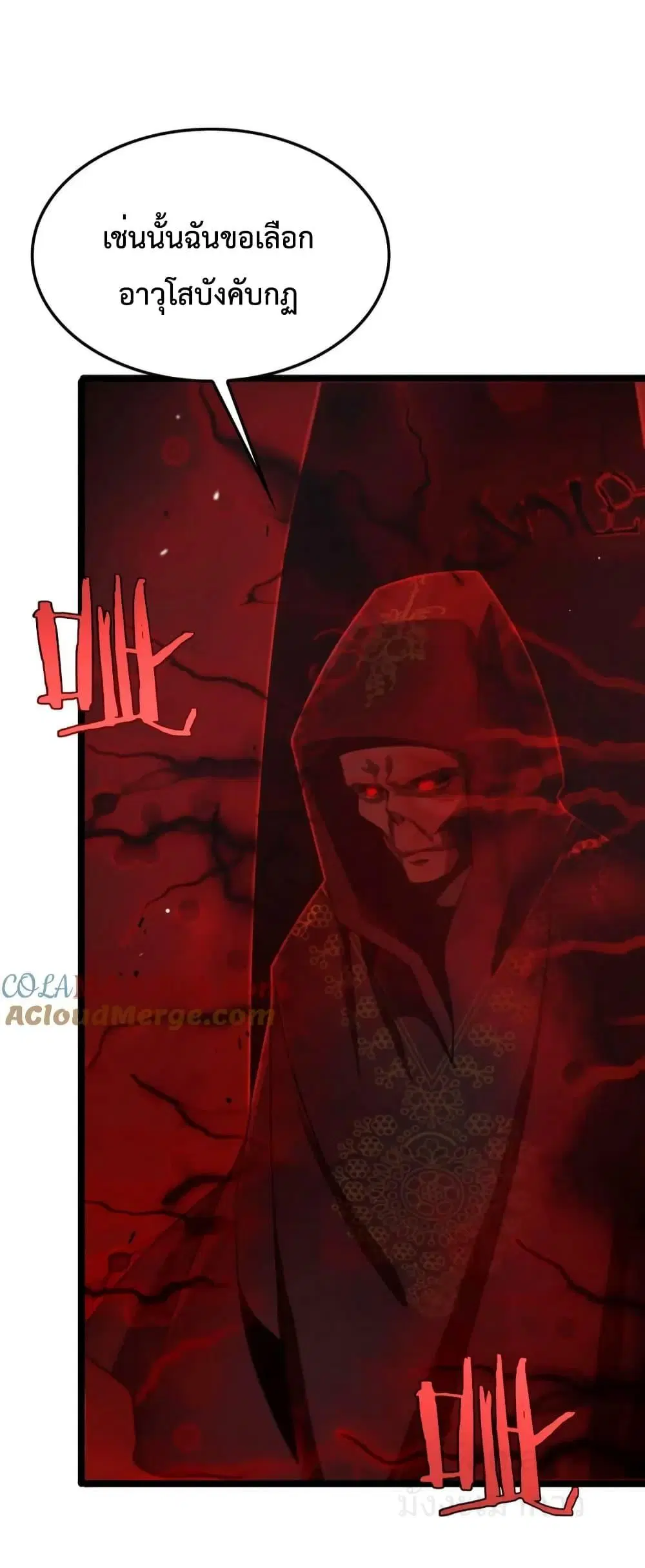 World’s Apocalypse Online ตอนที่ 223 หน้า 21