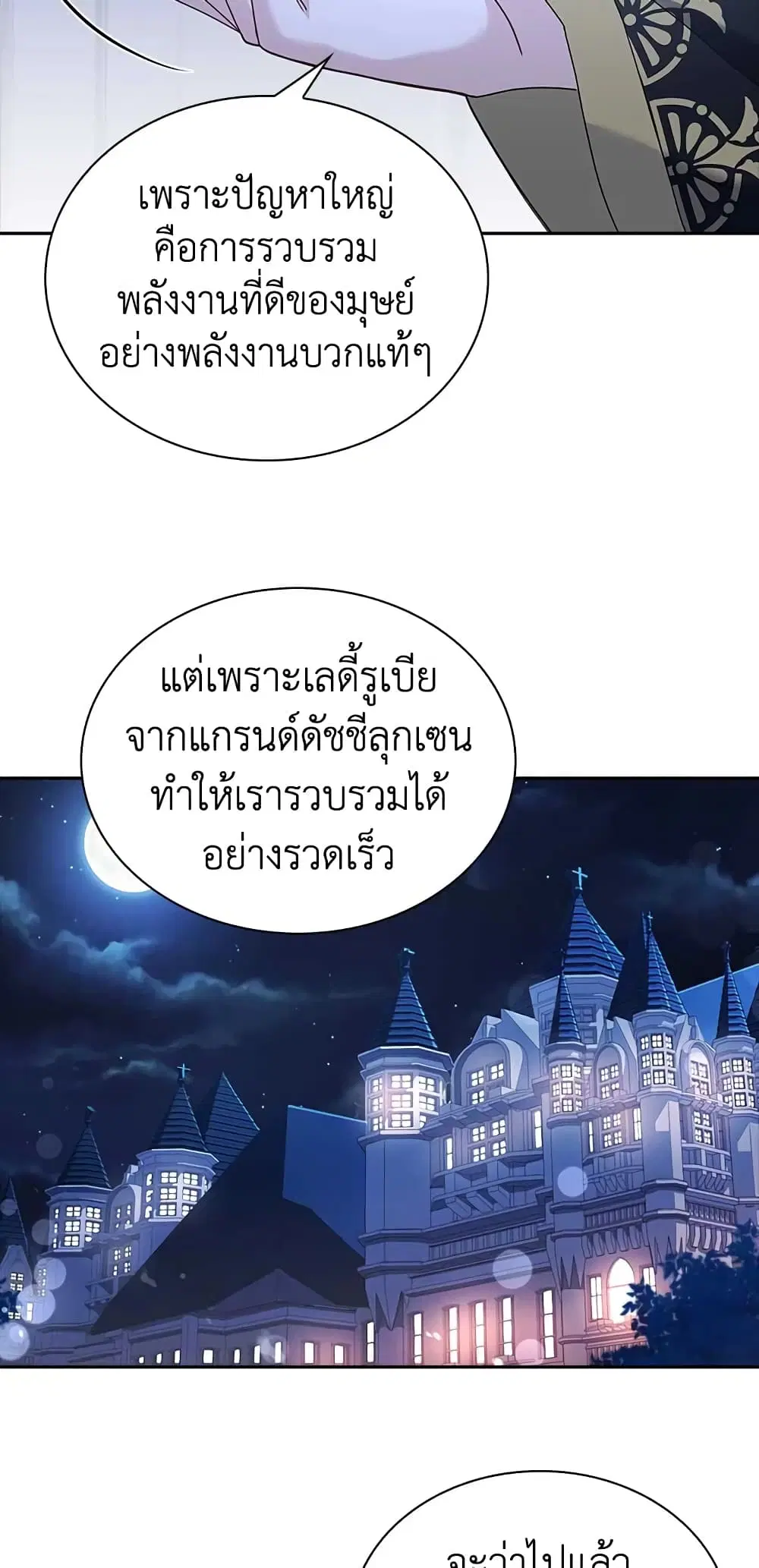 The Lady Needs a Break ตอนที่ 63 หน้า 32