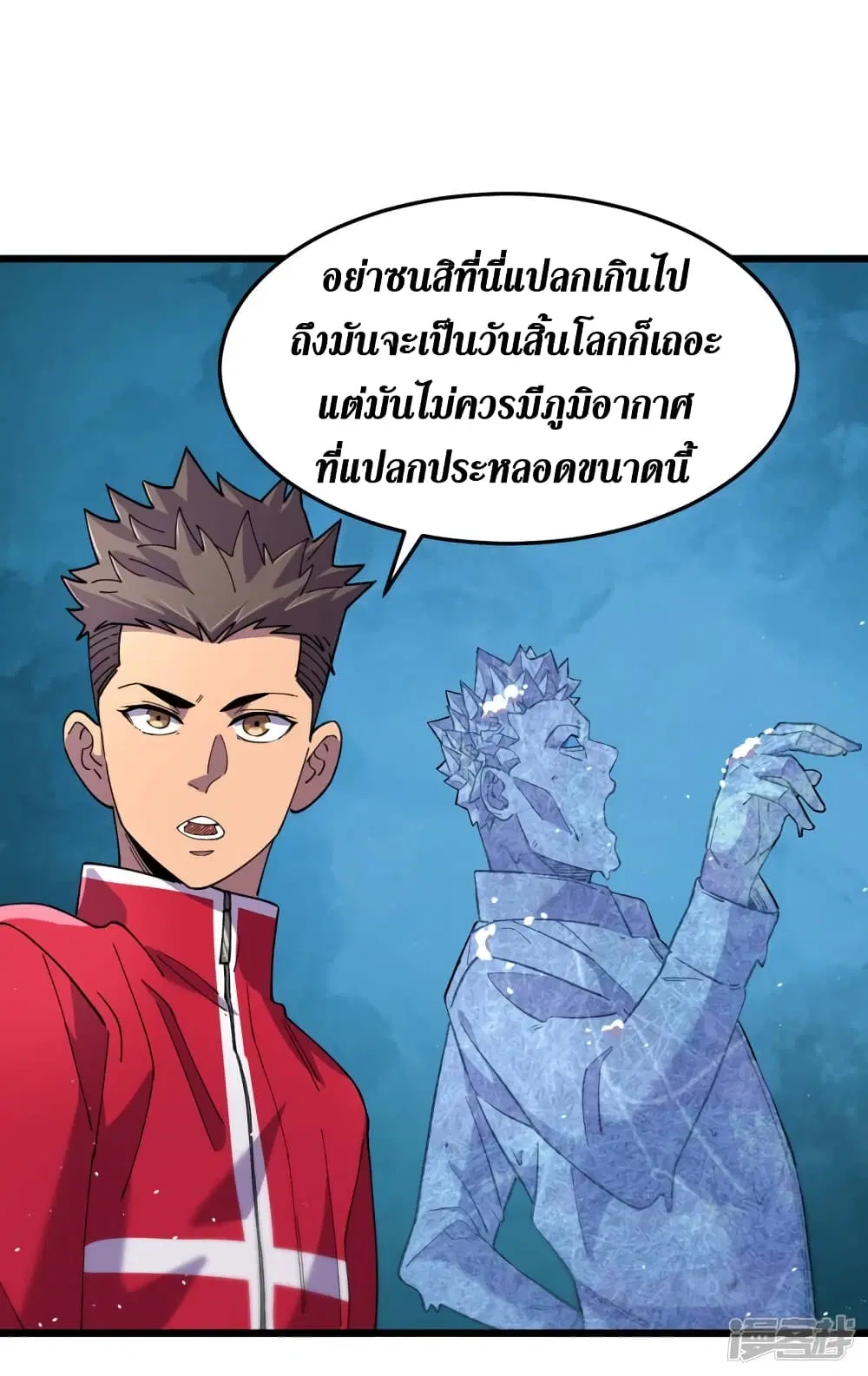 The Last Hero ตอนที่ 49 หน้า 29