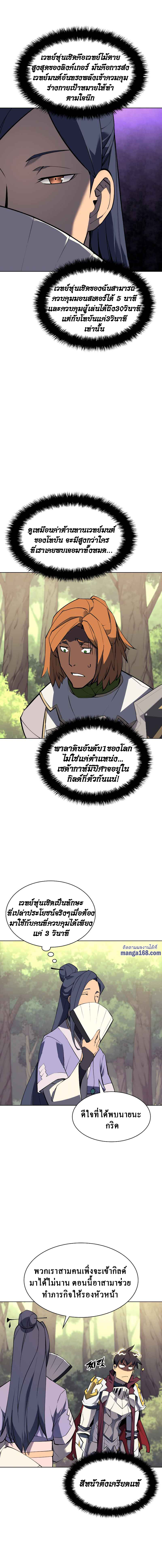 Overgeared จ้าวแห่งยุทธภัณฑ์ ตอนที่ 70 หน้า 14
