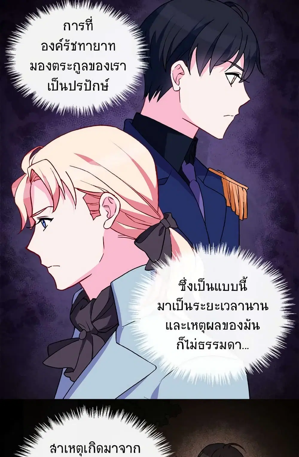 What It Takes to be a Villainess ตอนที่ 39 หน้า 24
