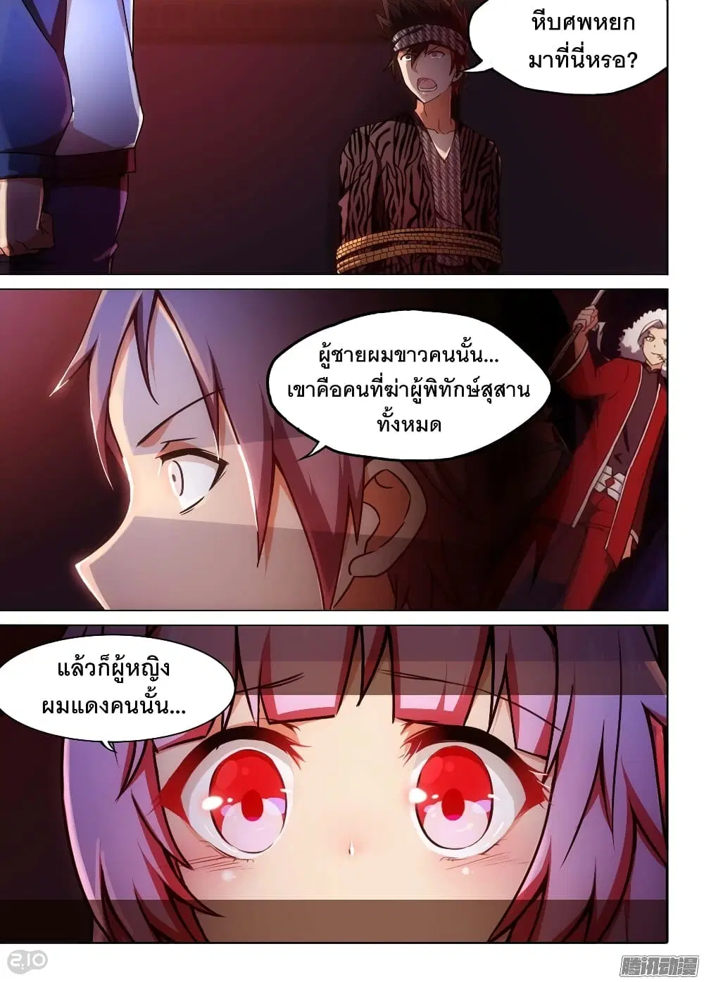 Silver Gravekeeper ตอนที่ 172 หน้า 6