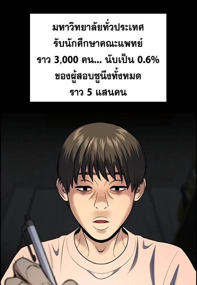 True Education ตอนที่ 126 หน้า 38