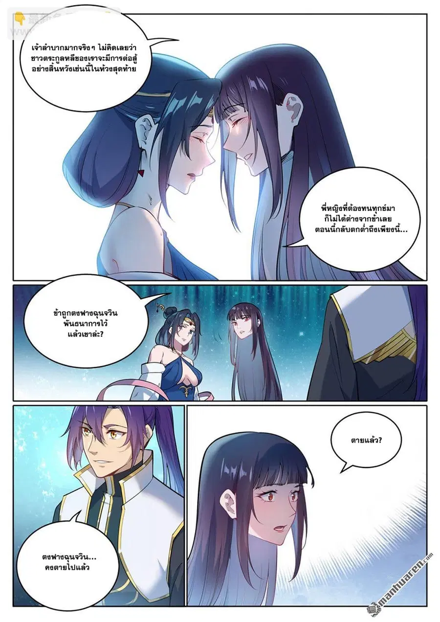 Bailian Chengshen ตอนที่ 1069 หน้า 15