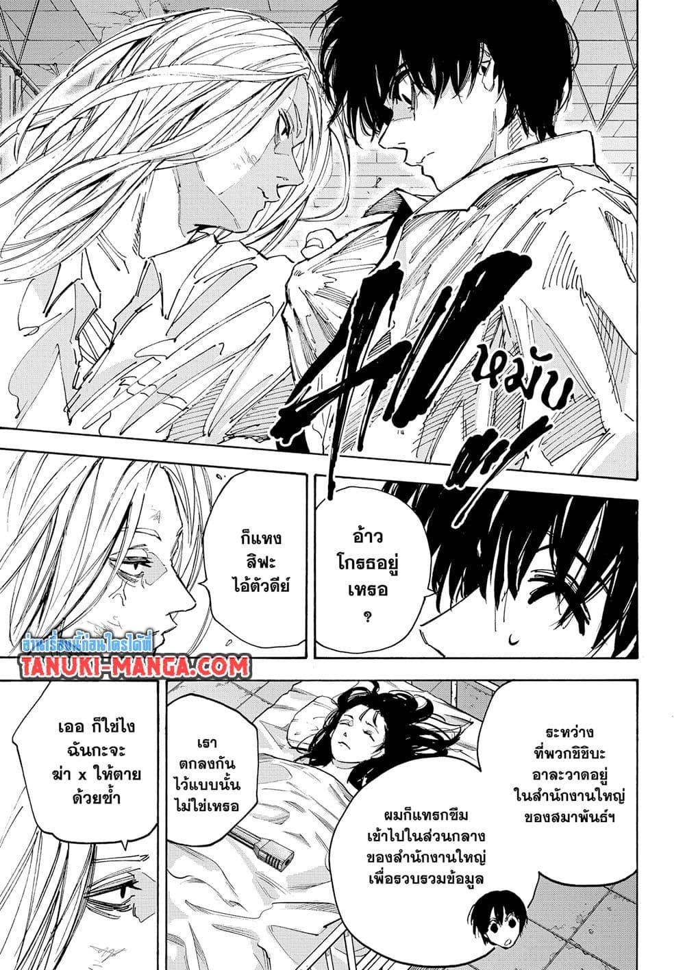 Sakamoto Days ตอนที่ 221 หน้า 8