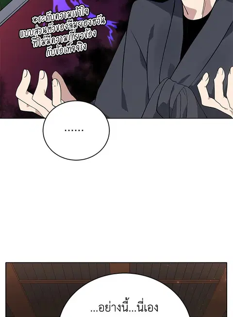The Descent of the Demonic Master ตอนที่ 112 หน้า 15