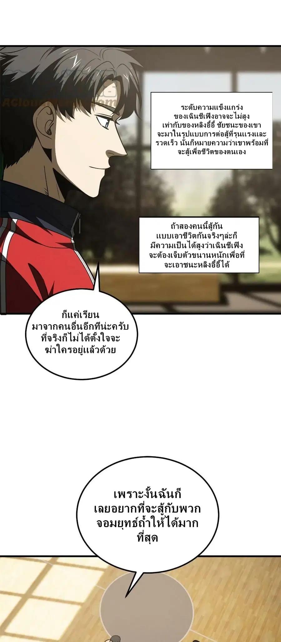 Global Martial Arts ตอนที่ 168 หน้า 31