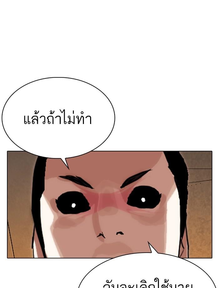 Lookism ตอนที่ 285 หน้า 191