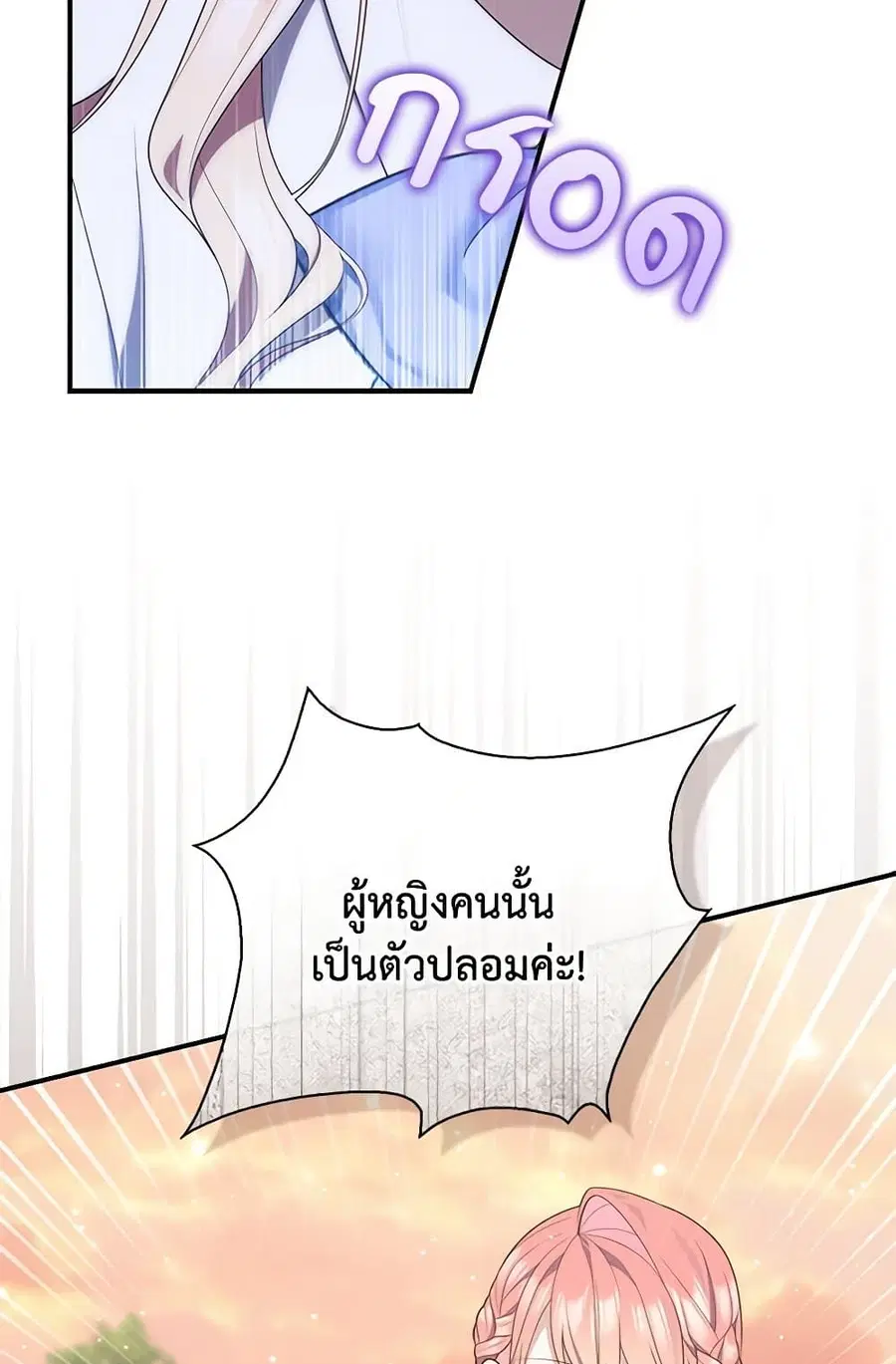 Fortune-Telling Lady ตอนที่ 83 หน้า 54