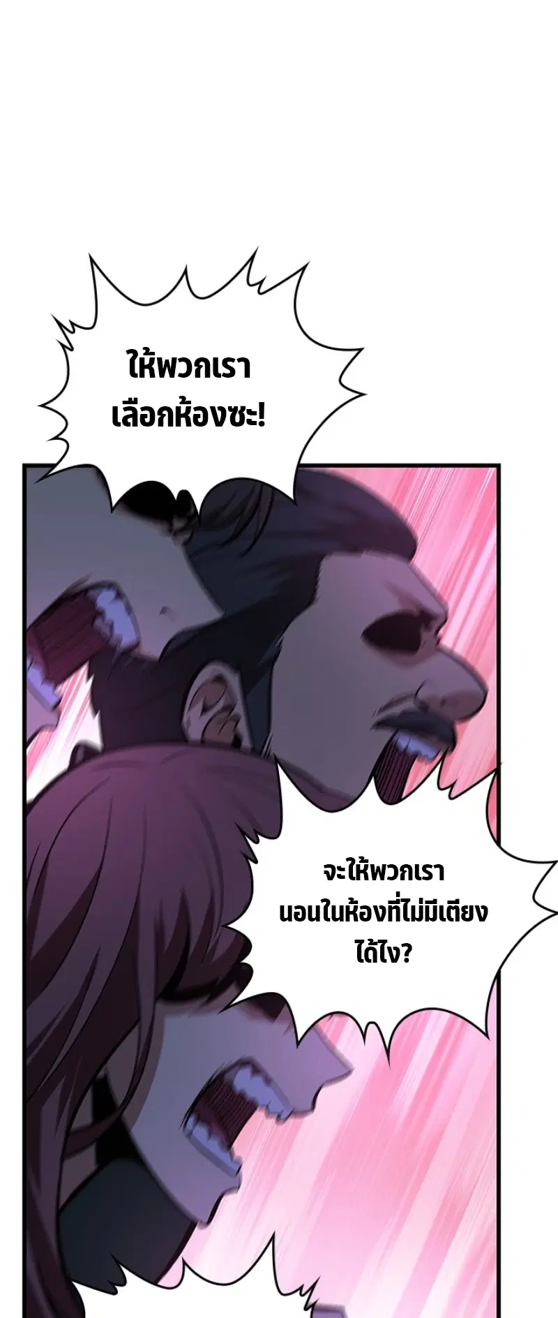 Pick Me Up ตอนที่ 56 หน้า 61