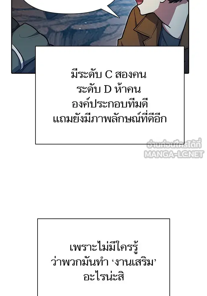 The S-Classes That I Raised (My S-Class Hunters) ตอนที่ 106 หน้า 9
