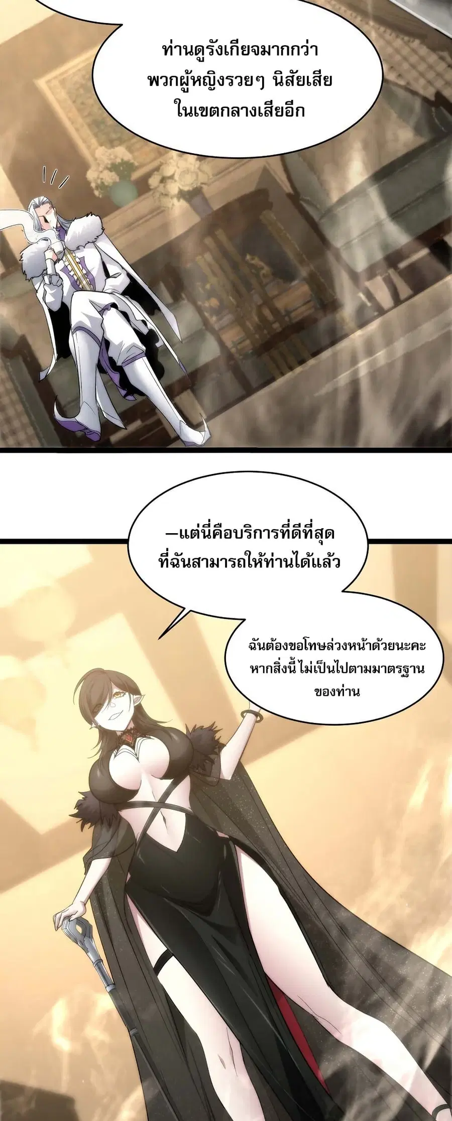 I’m Really Not the Evil God’s Lackey ตอนที่ 112 หน้า 32