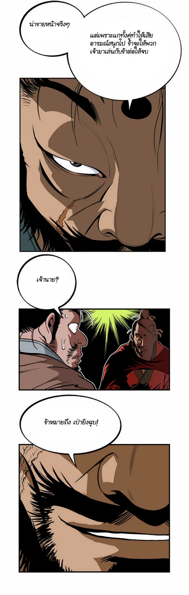 Gosu ตอนที่ 5 หน้า 10