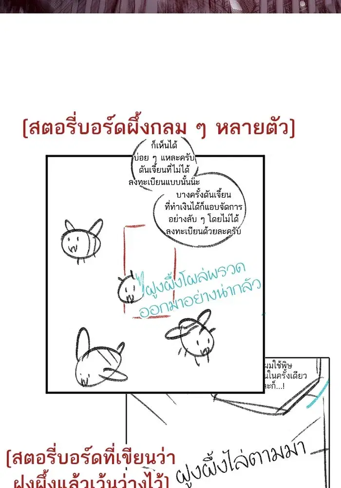 The S-Classes That I Raised (My S-Class Hunters) ตอนที่ 153.6 หน้า 74