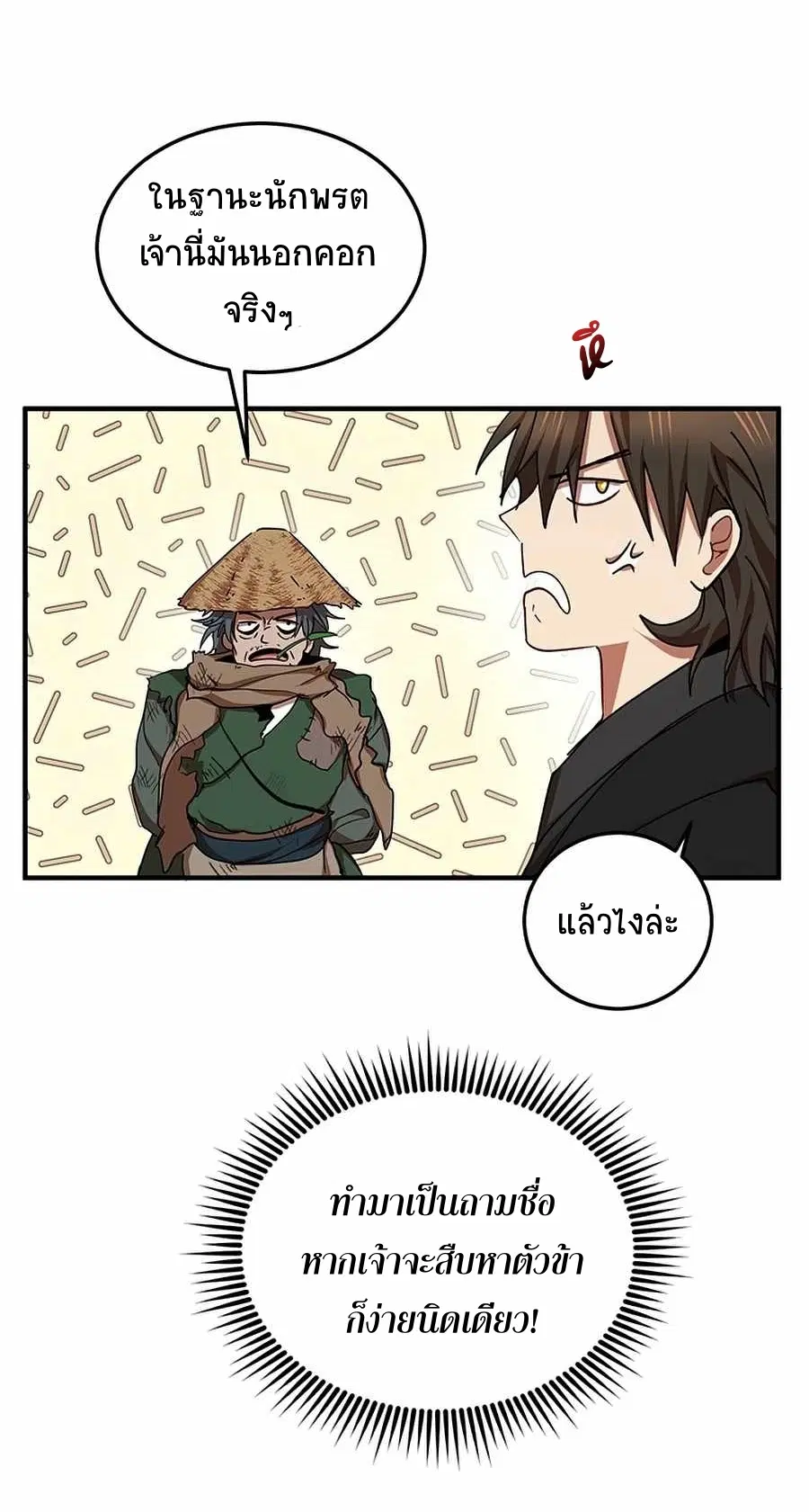 Path of the Shaman ตอนที่ 50 หน้า 46