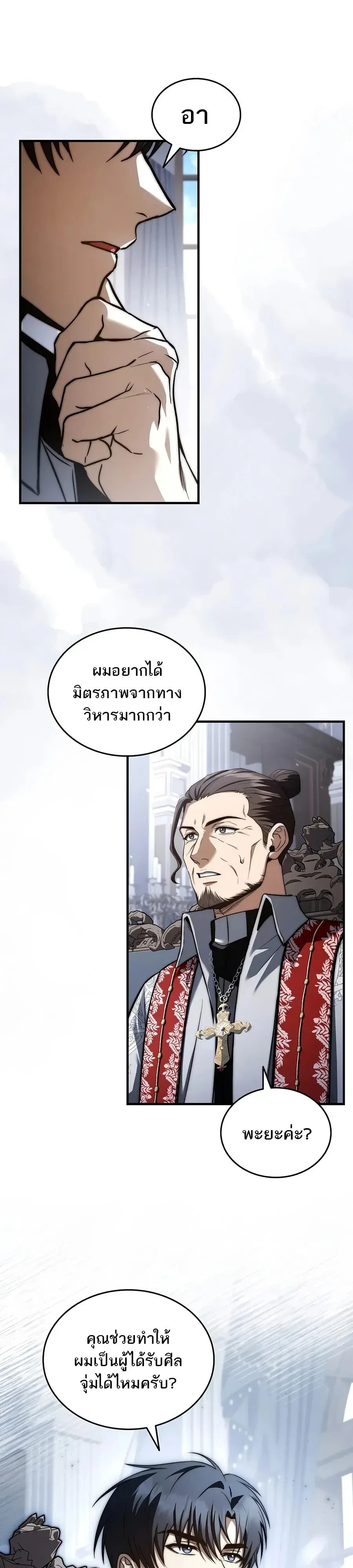 The Third Prince of the Fallen Kingdom has Regressed การหวนคืนของเจ้าชายสามแห่งอาณาจักรที่ล่มสลาย ตอนที่ 75 หน้า 7