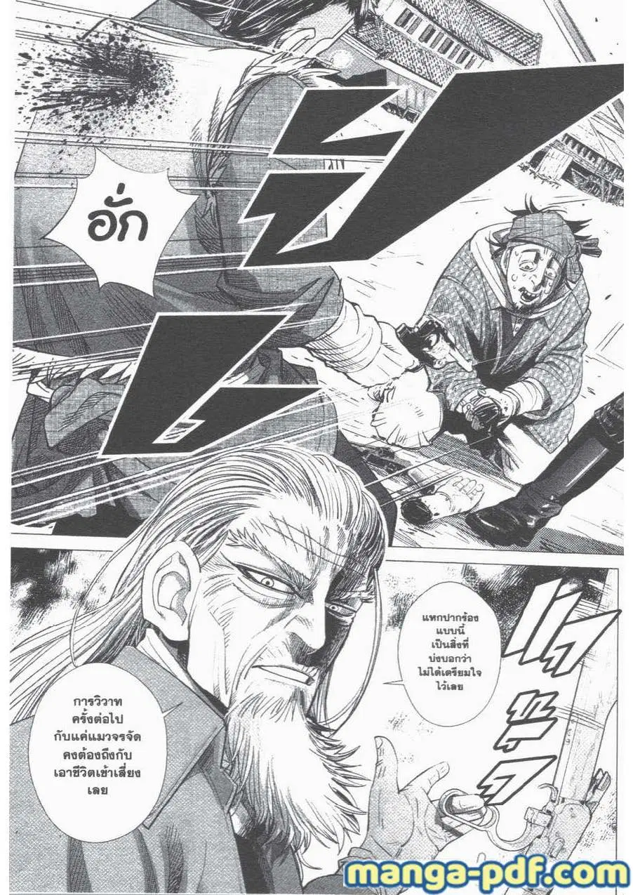 Golden Kamuy ตอนที่ 55 หน้า 9