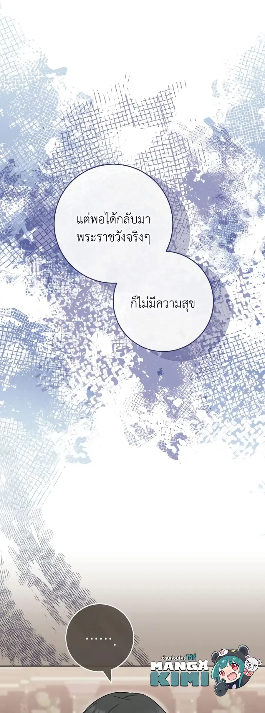 The Young Lady Is a Royal Chef ตอนที่ 113 หน้า 26