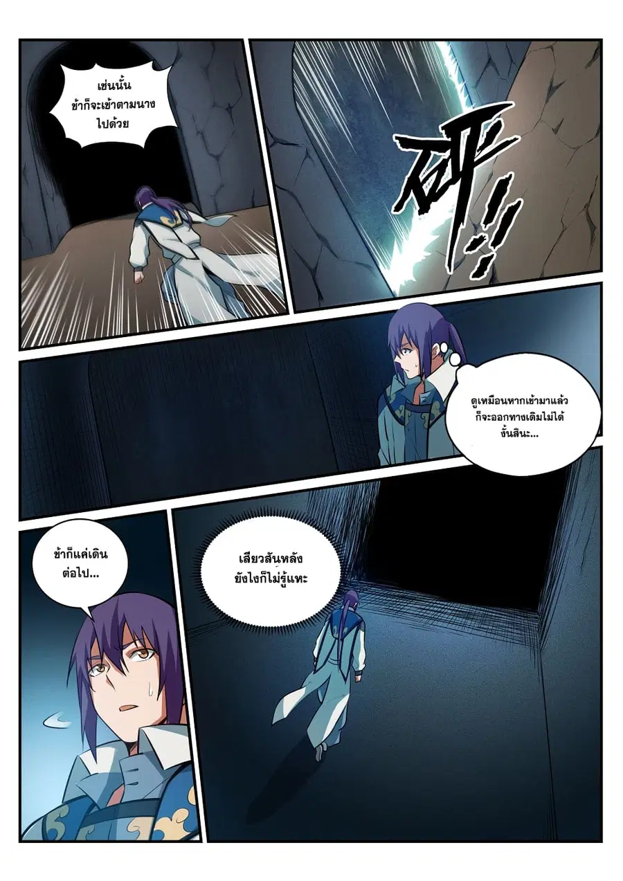Bailian Chengshen ตอนที่ 201 หน้า 12