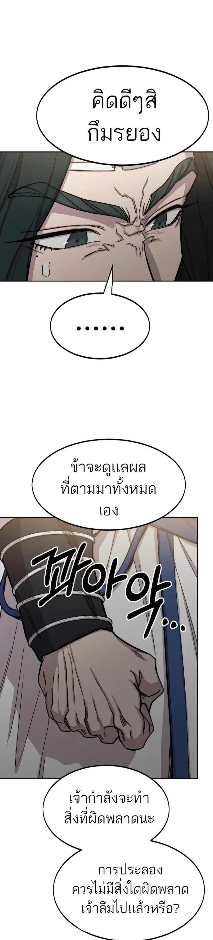 Return of the Mount Hua Sect ตอนที่ 66 หน้า 18