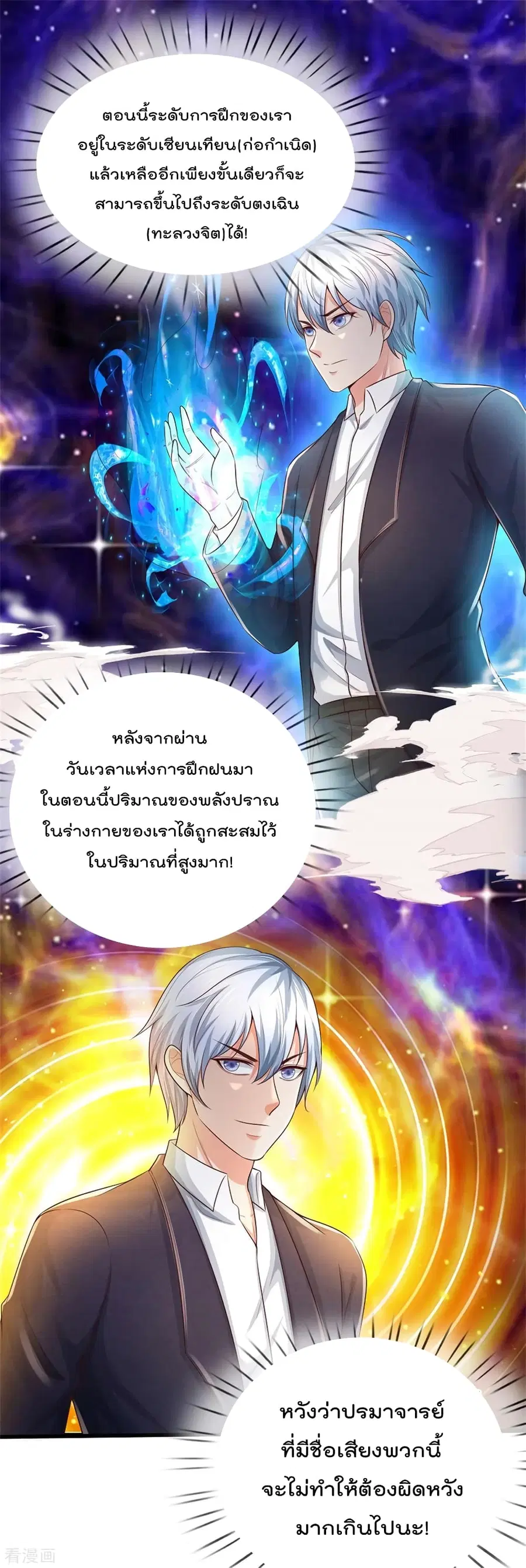 I’m the Great Immortal ตอนที่ 292 หน้า 11