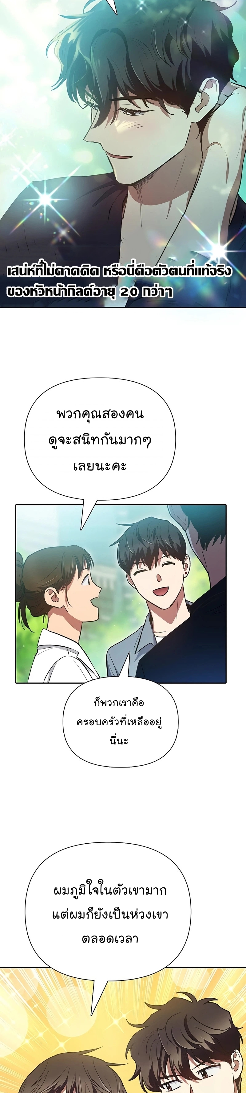 My S-Class Hunters (The S-Classes That I Raised) ตอนที่ 111 หน้า 32