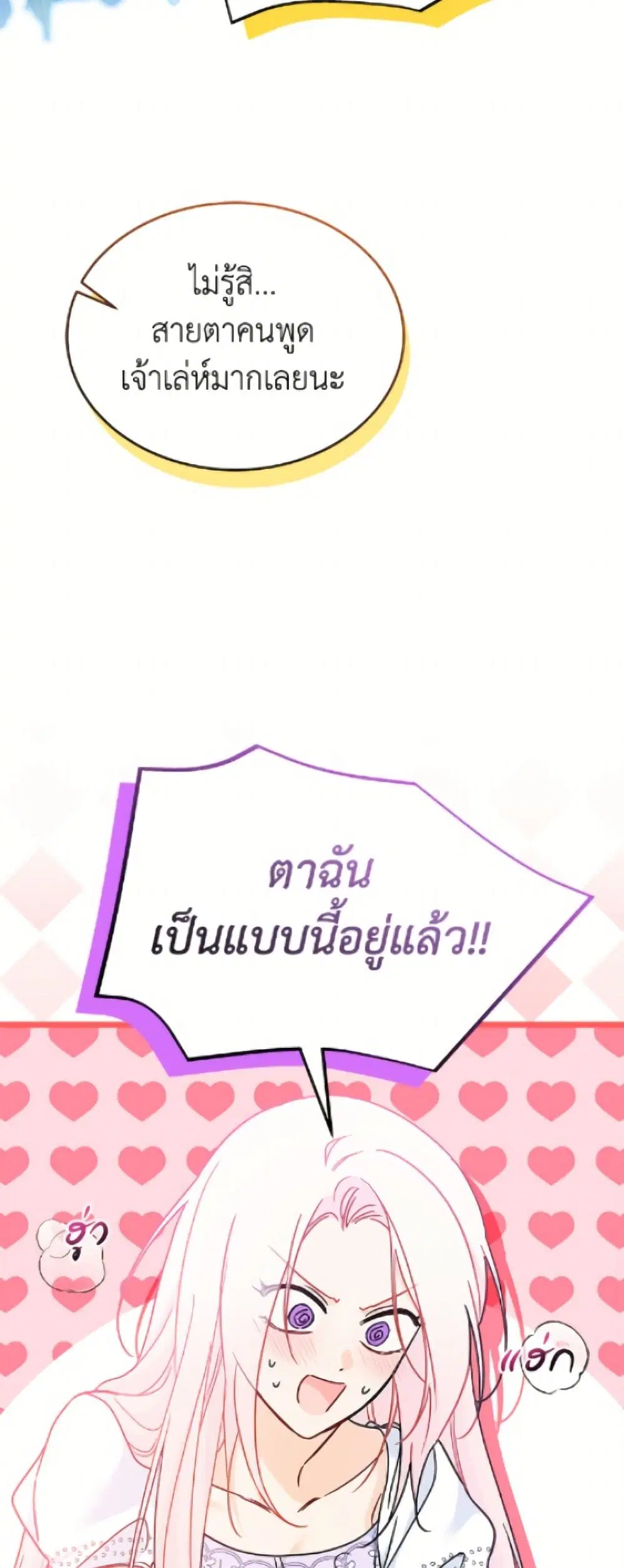 The Symbiotic Relationship Between a Panther and a Rabbit ตอนที่ 199 หน้า 30