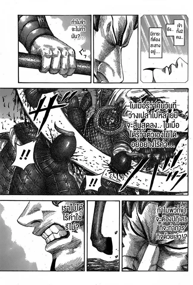 Kingdom ตอนที่ 542 หน้า 6