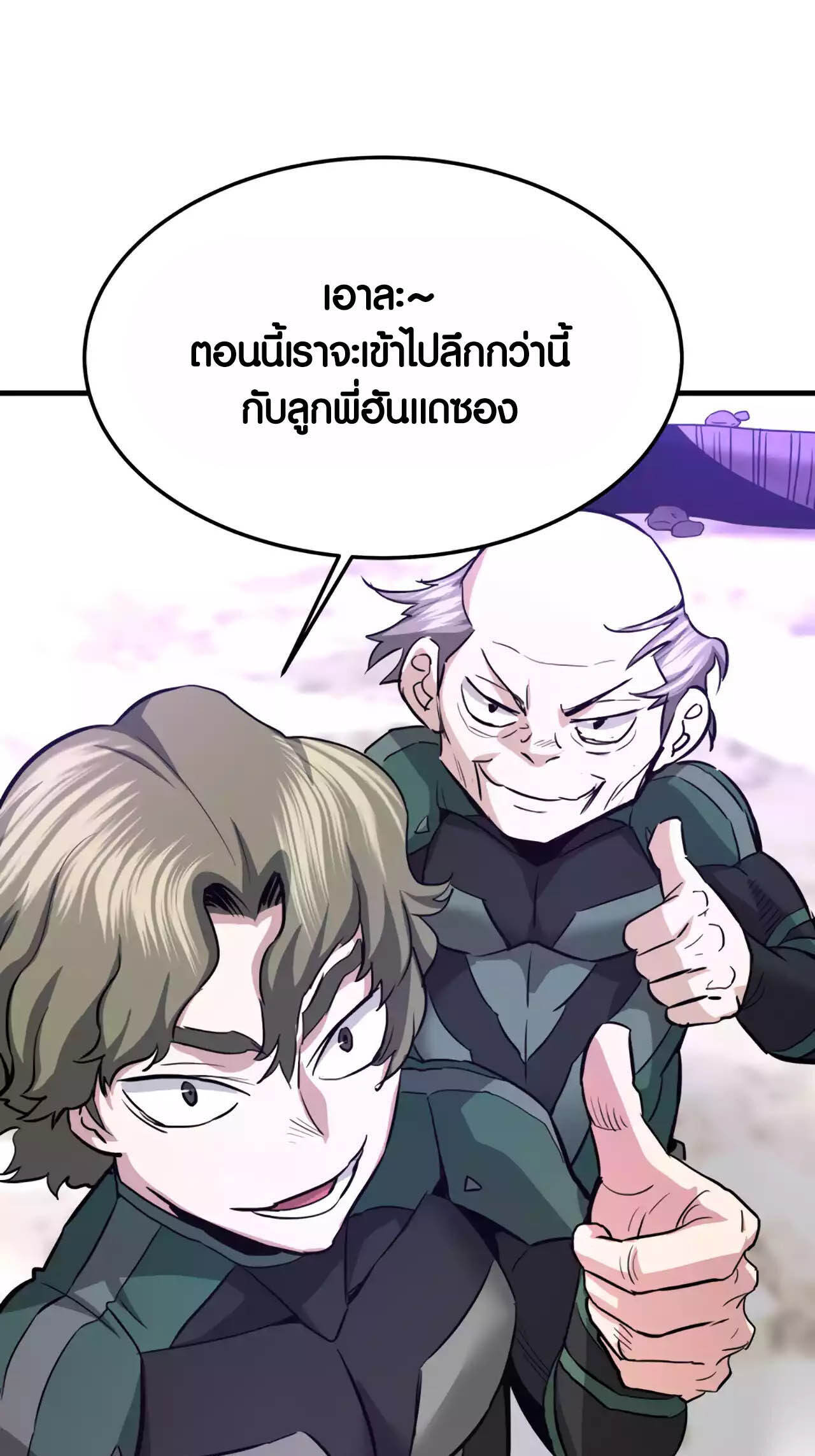 Han Dae Sung That Returned From Hell ตอนที่ 91 หน้า 50