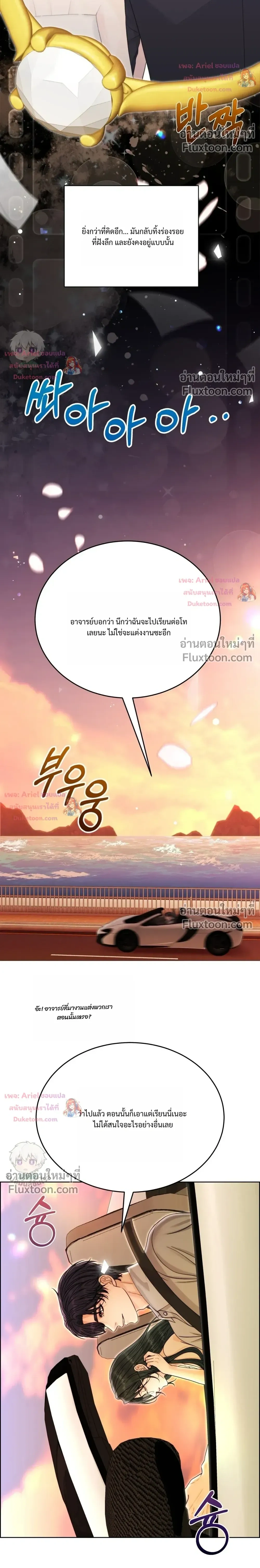 Nerd Bride – ทฤษฎี(ทดลอง)รักฉบับยัยสาวเนิร์ด ตอนที่ 5 หน้า 34
