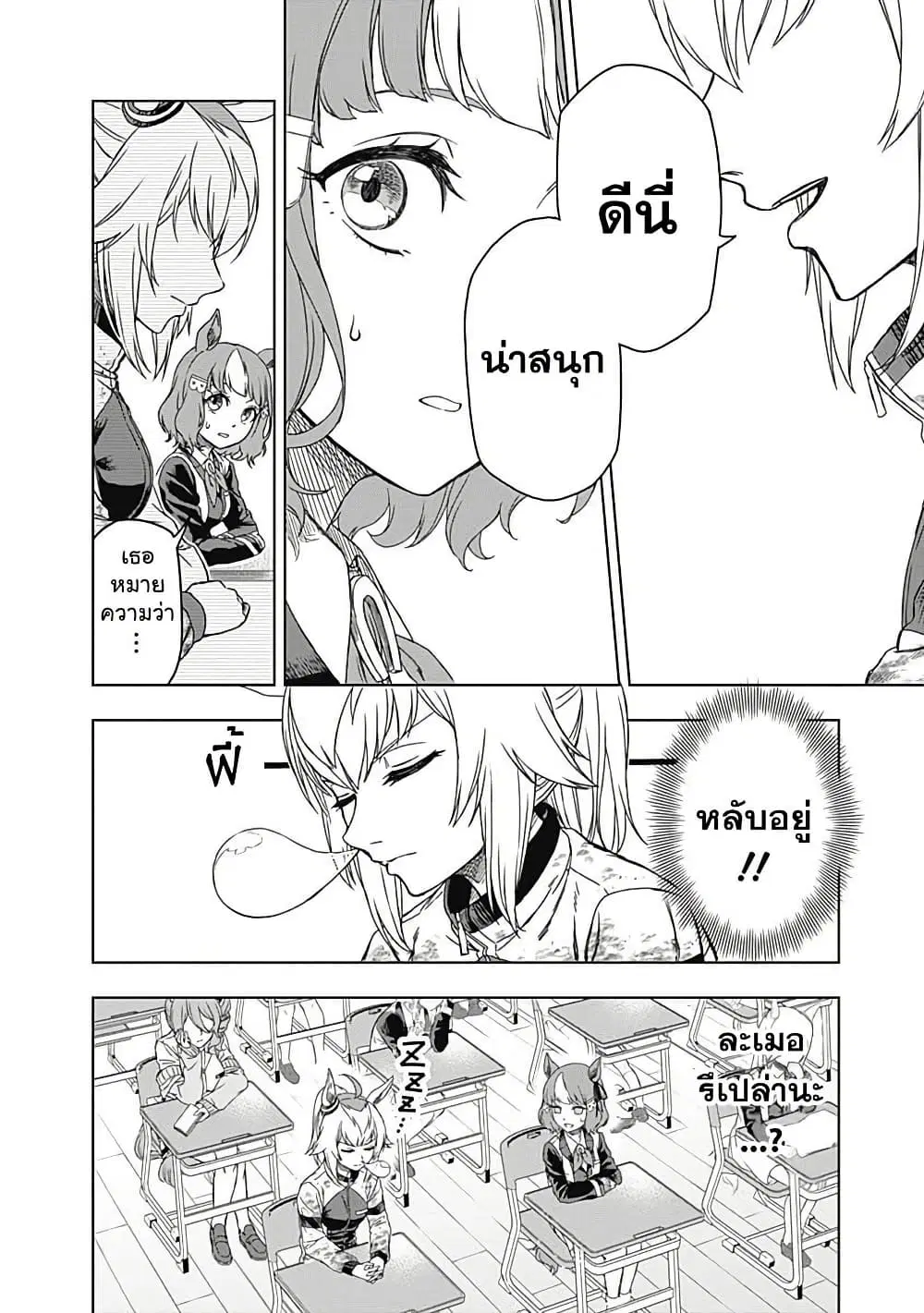 Uma Musume: Cinderella Gray ตอนที่ 1 หน้า 19