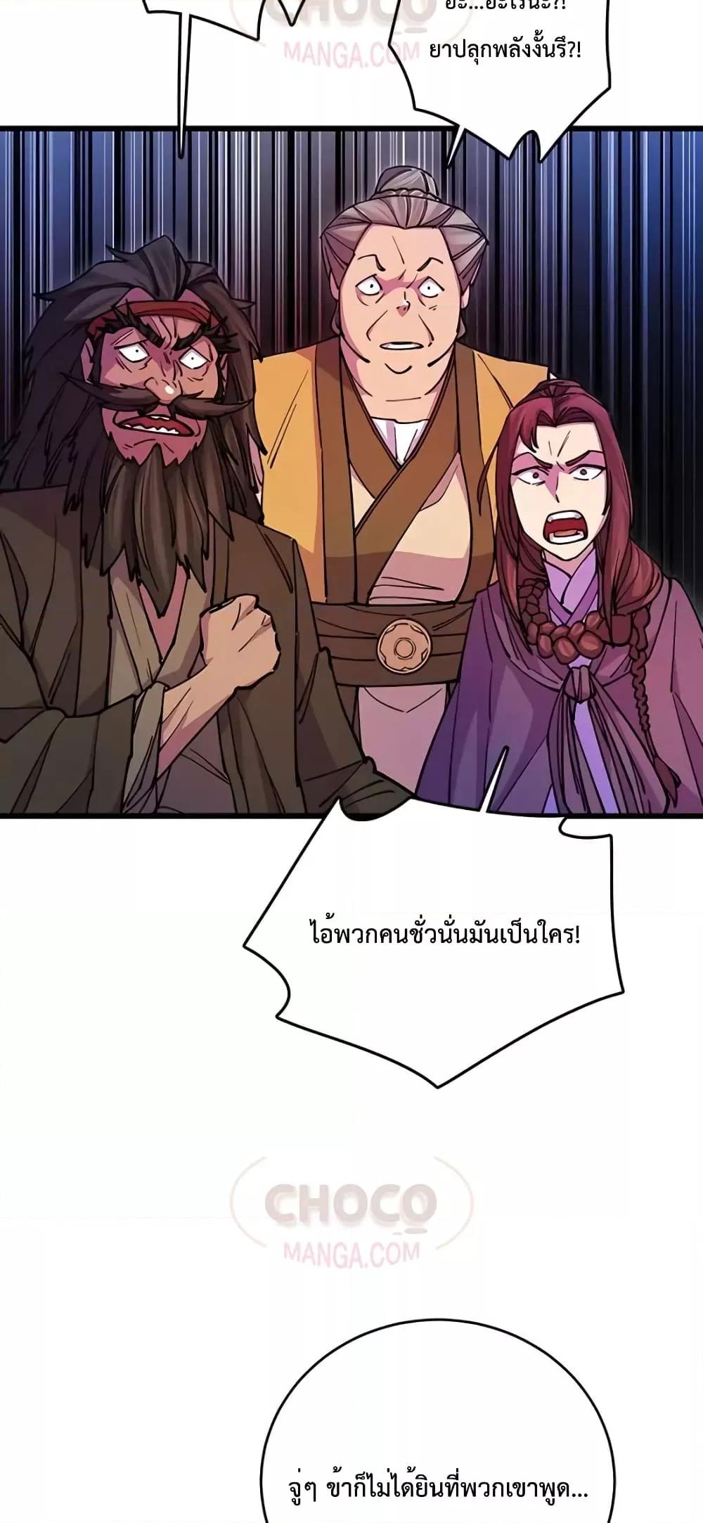 World’s Greatest Senior Disciple ตอนที่ 21 หน้า 11