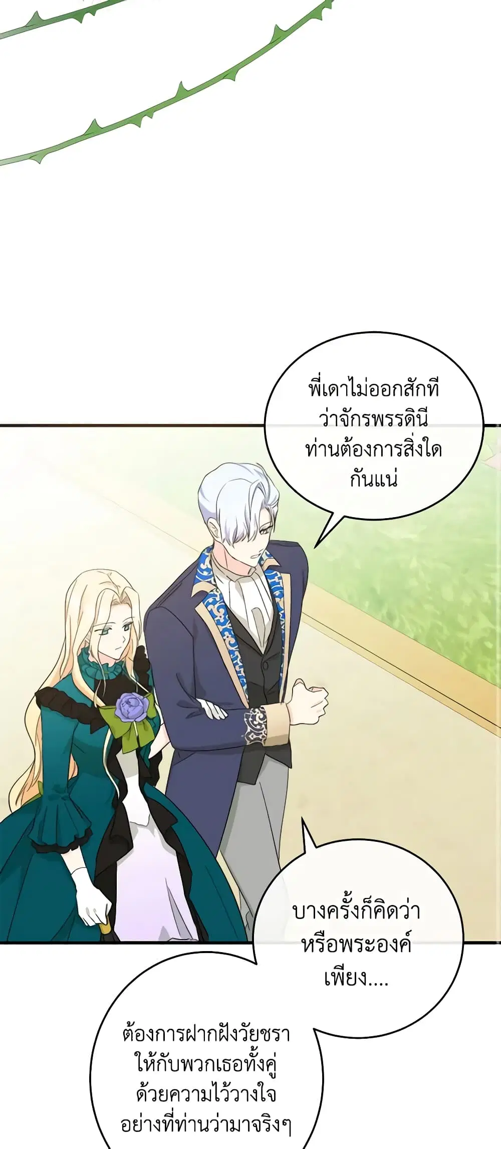 The Villainess Lives Again ตอนที่ 90 หน้า 35