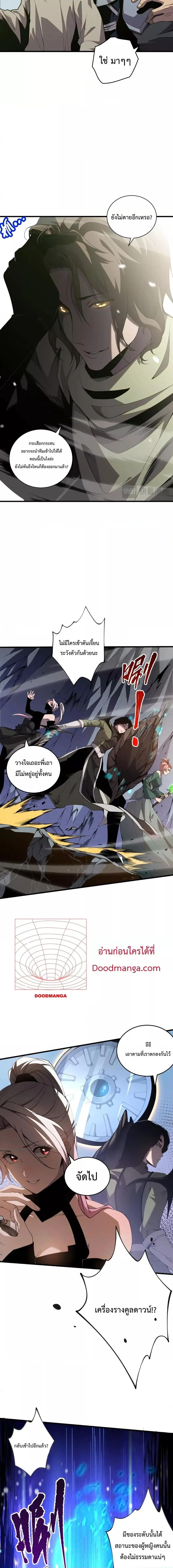 Necromancer King of The Scourge ตอนที่ 20 หน้า 2
