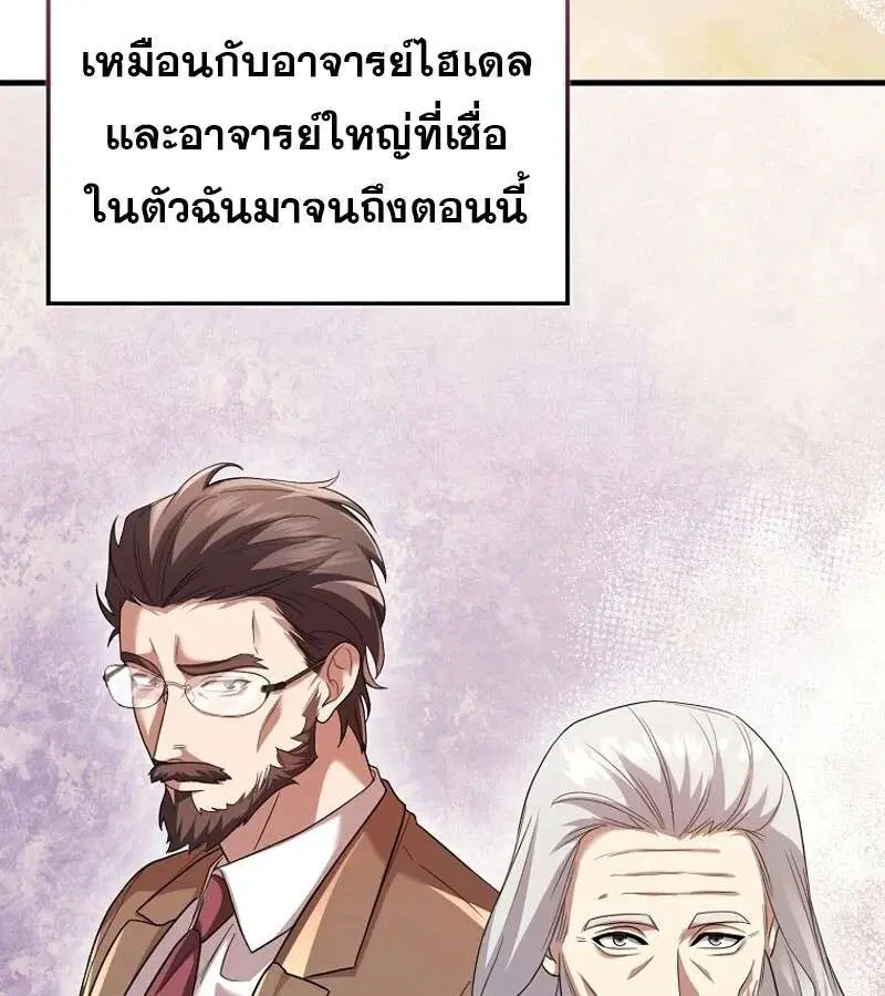 Mightiest Melee Magician สุดยอดจอมเวทย์สายประชิด ตอนที่ 49 หน้า 130