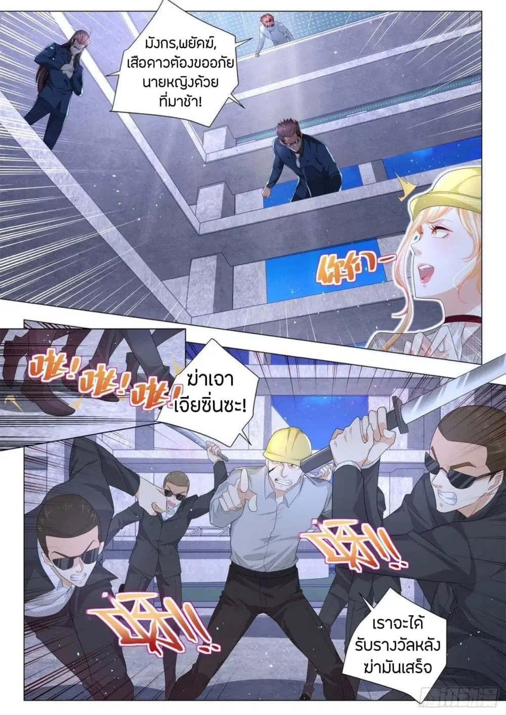 Shen Hao’s Heavenly Fall System ตอนที่ 204 หน้า 4
