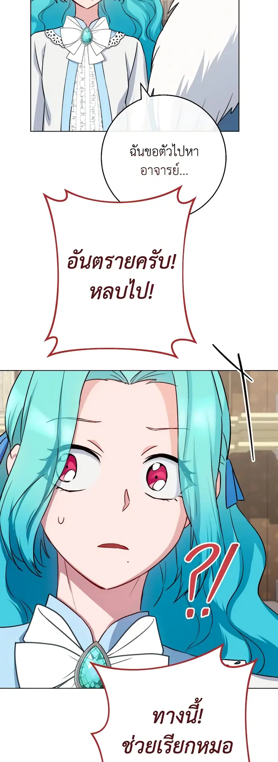 The Young Lady Is a Royal Chef ตอนที่ 131 หน้า 41