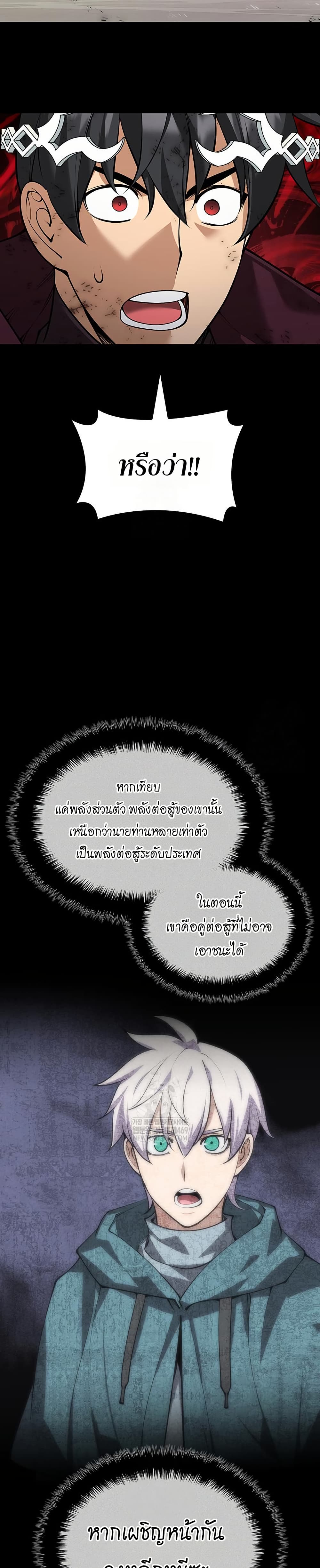 Overgeared (Remake) ตอนที่ 315 หน้า 52