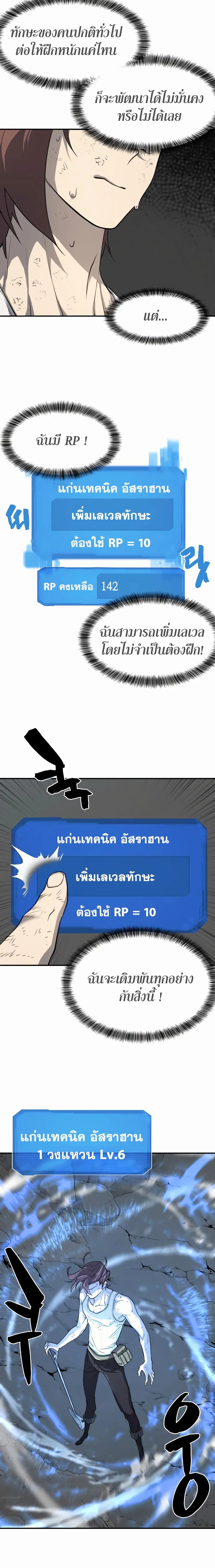 The Greatest Estate Developer ตอนที่ 12 หน้า 7