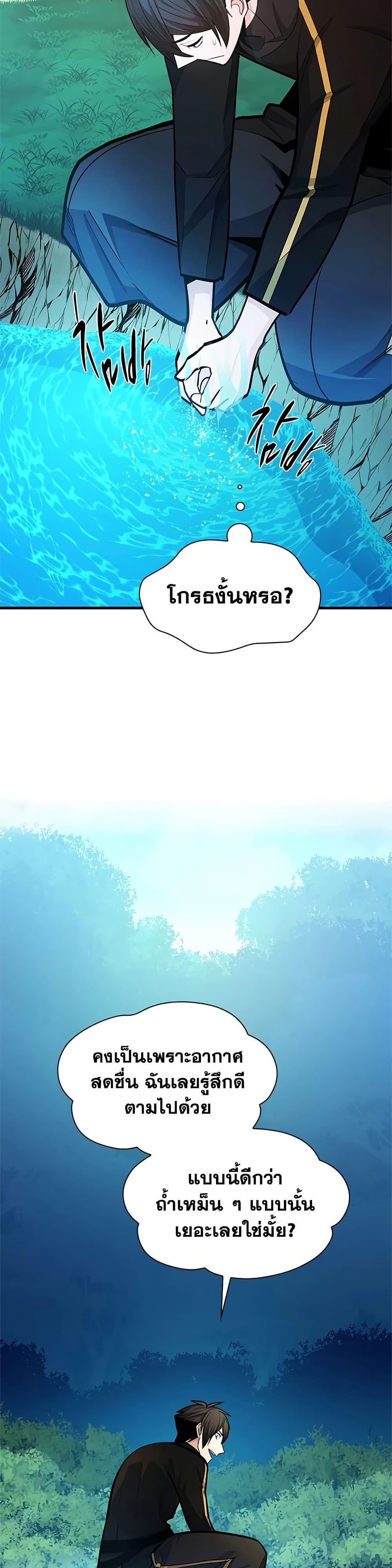The Tutorial is Too Hard โลกฝึกสอนสุดโหดร้าย ตอนที่ 271 หน้า 19