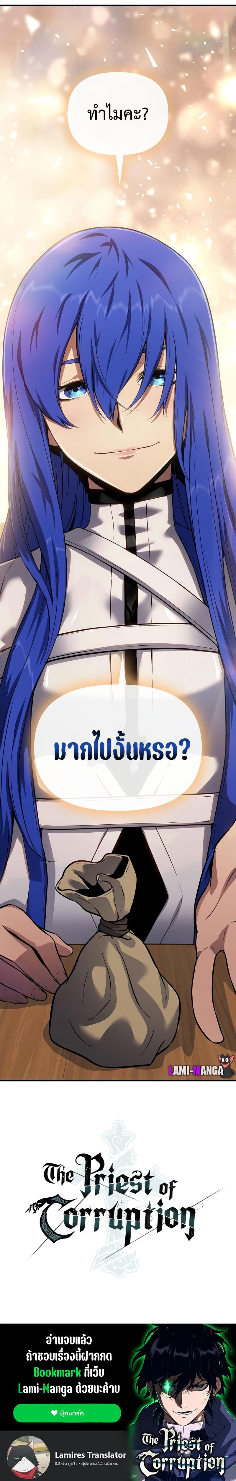 The Priest of Corruption ตอนที่ 33 หน้า 16