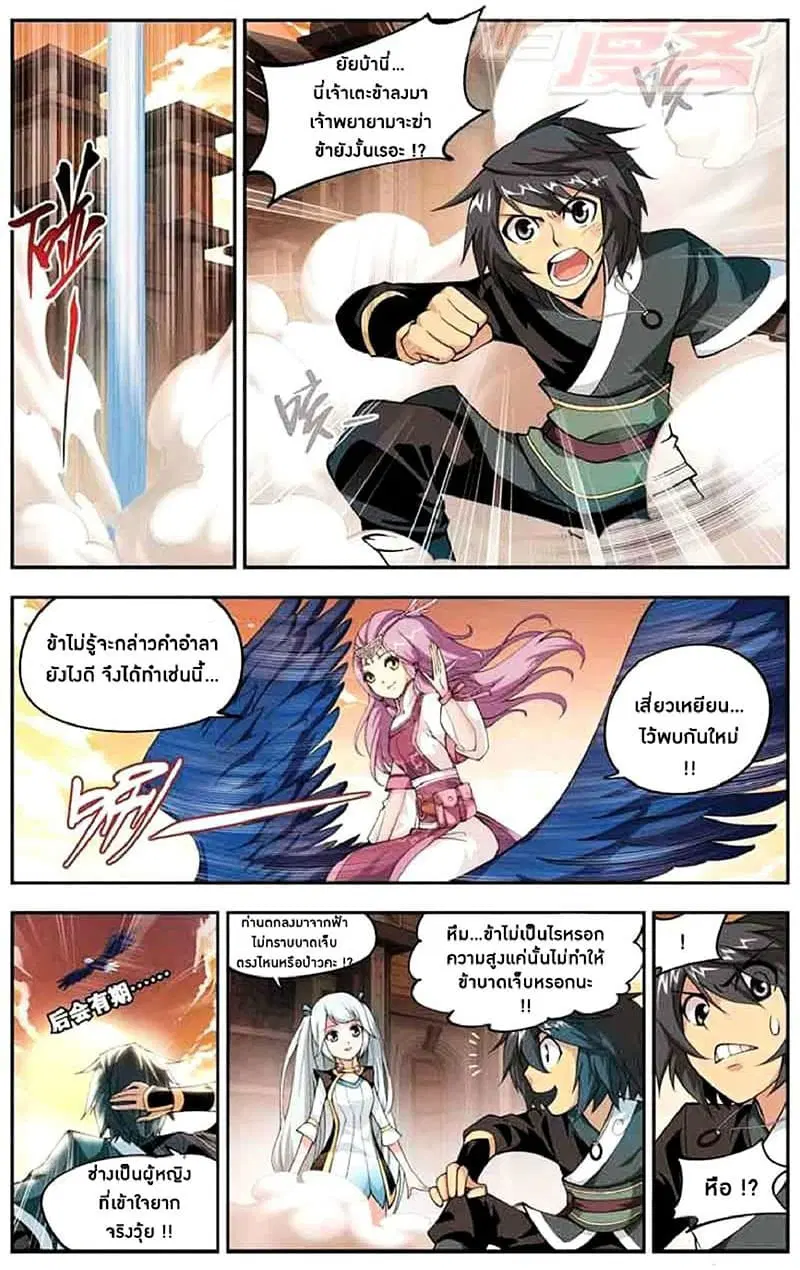 Doupo Cangqiong ตอนที่ 35 หน้า 4