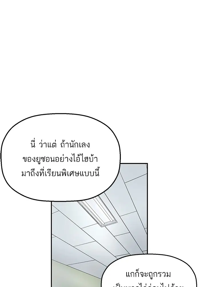 Weak Hero ตอนที่ 8 หน้า 85