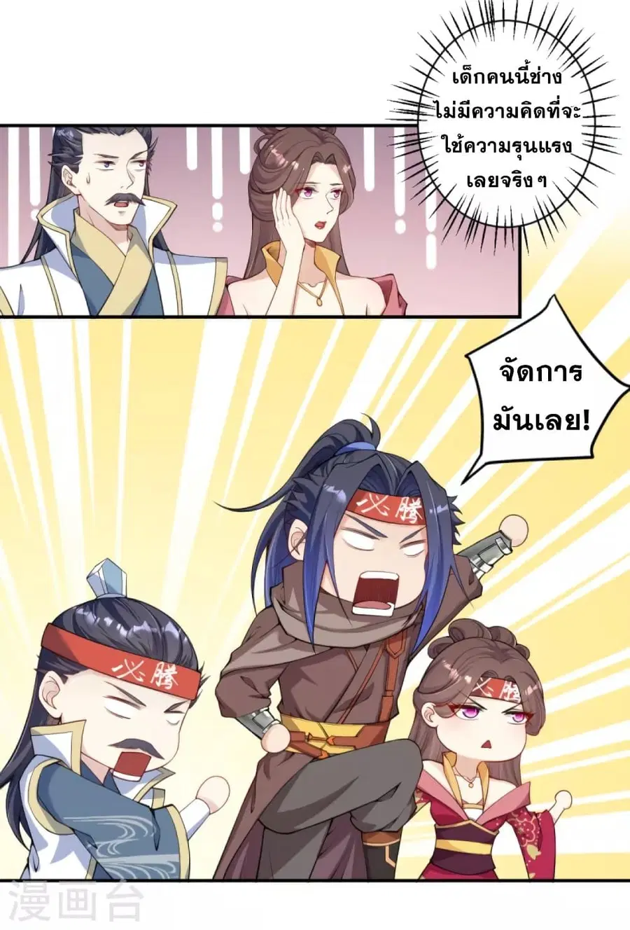 Against the Gods ตอนที่ 336 หน้า 5