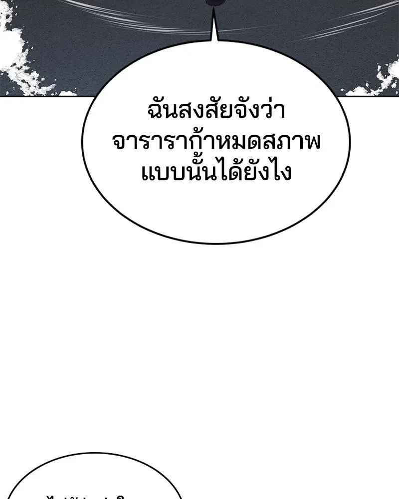 The Boy of Death ตอนที่ 117 หน้า 184